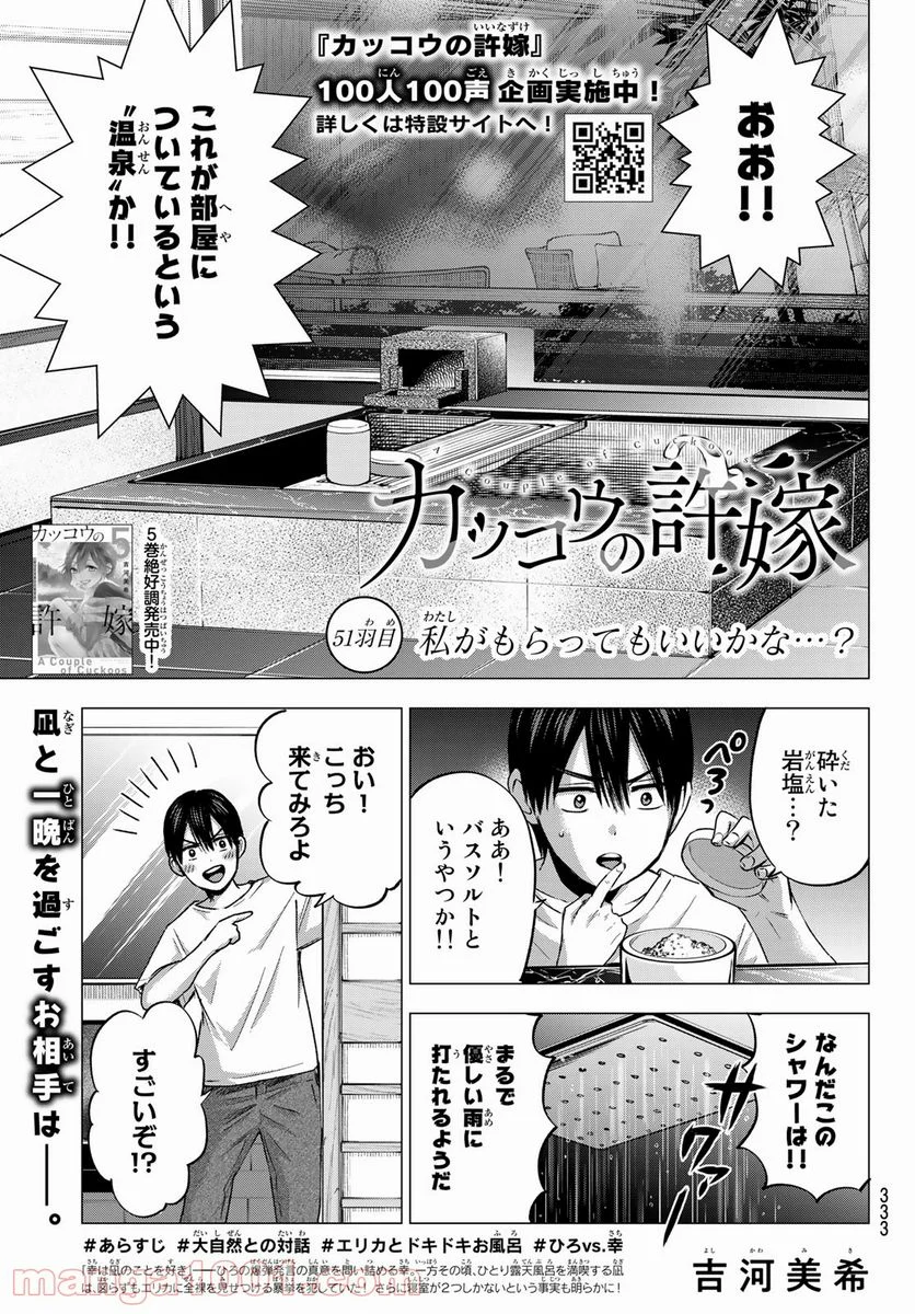 カッコウの許嫁 - 第51話 - Page 1