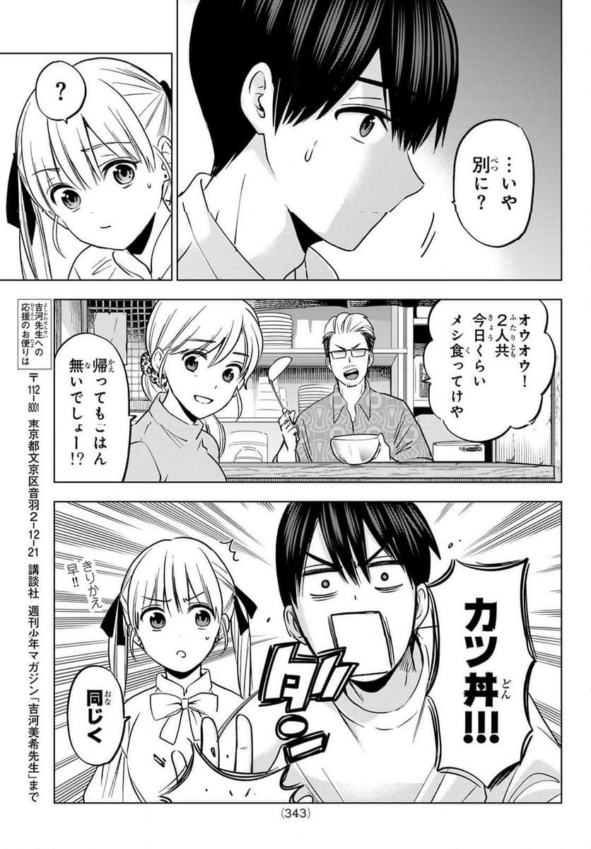 カッコウの許嫁 - 第202話 - Page 11