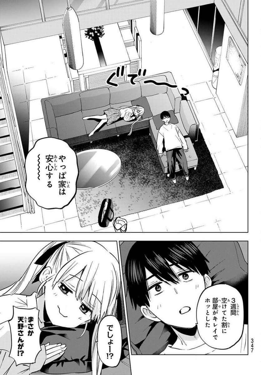 カッコウの許嫁 - 第202話 - Page 15