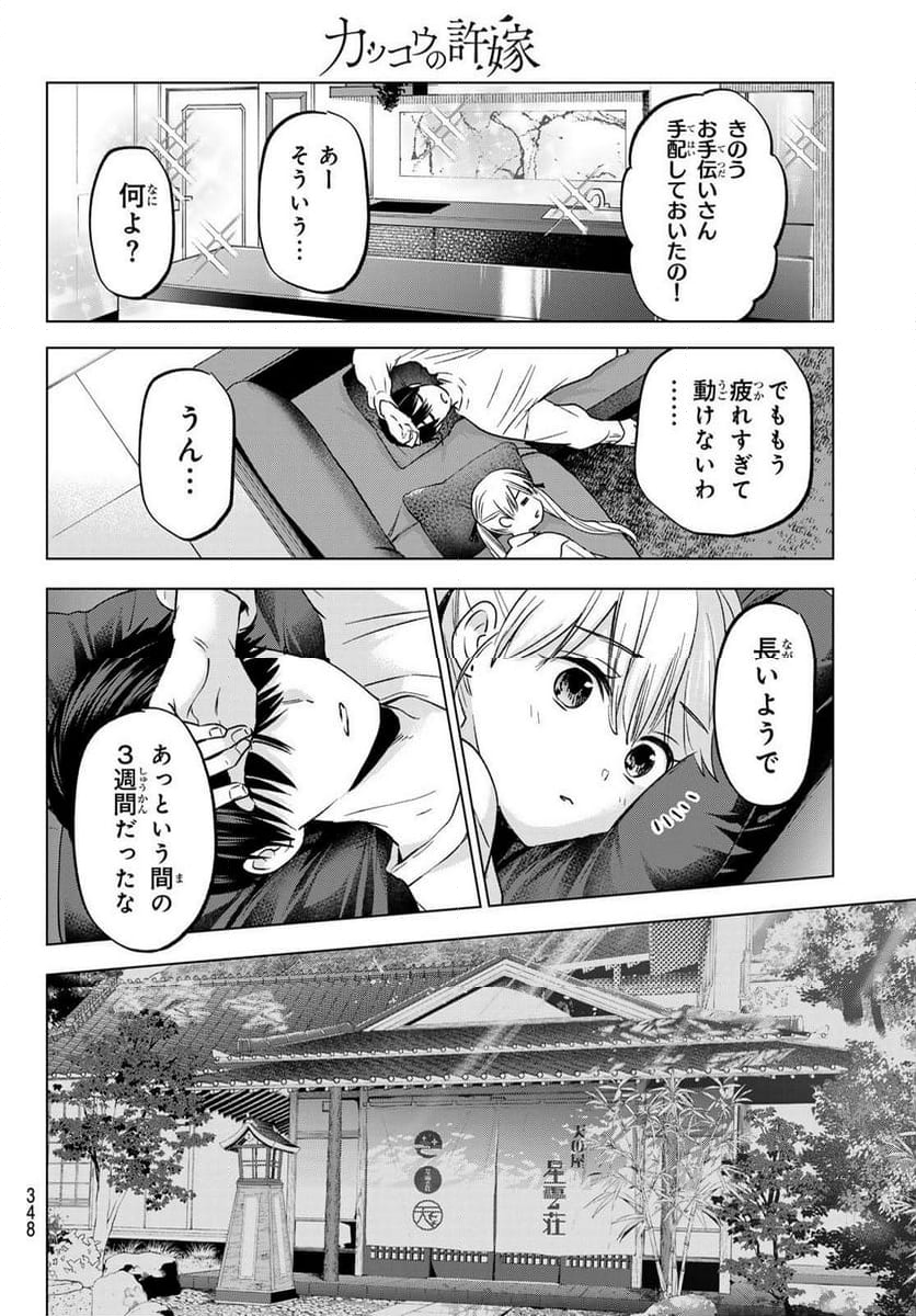 カッコウの許嫁 - 第202話 - Page 16