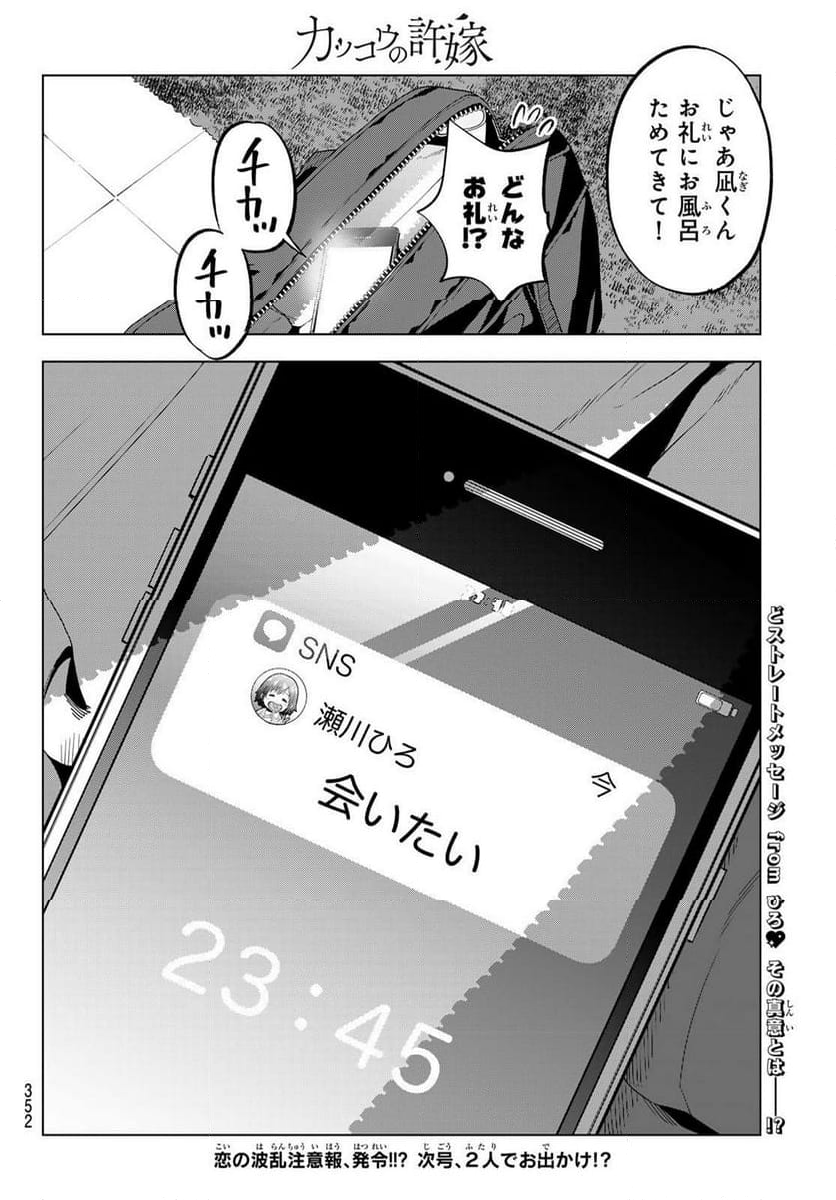 カッコウの許嫁 - 第202話 - Page 20