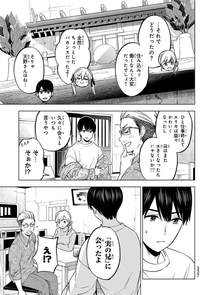 カッコウの許嫁 - 第202話 - Page 5