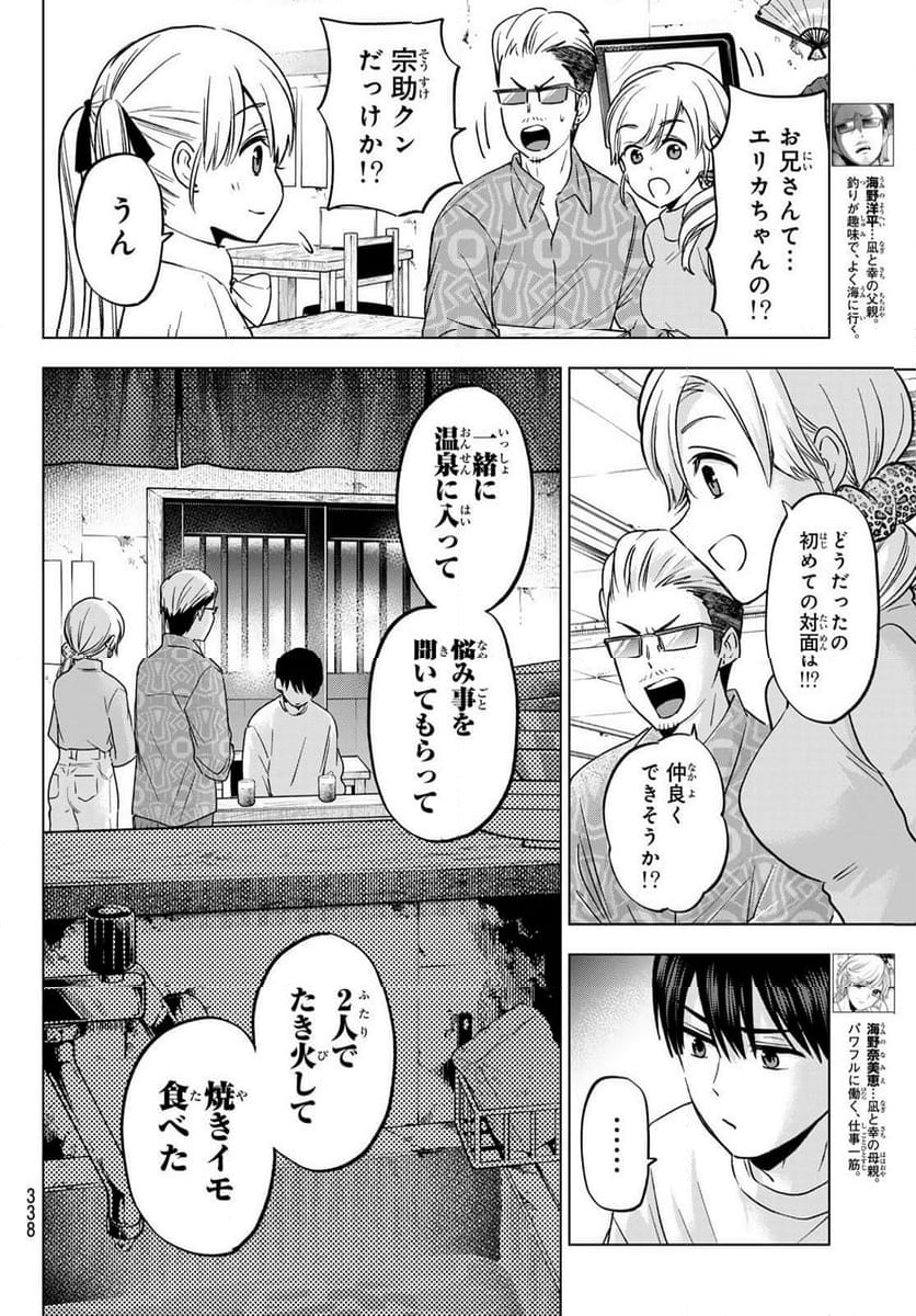 カッコウの許嫁 - 第202話 - Page 6