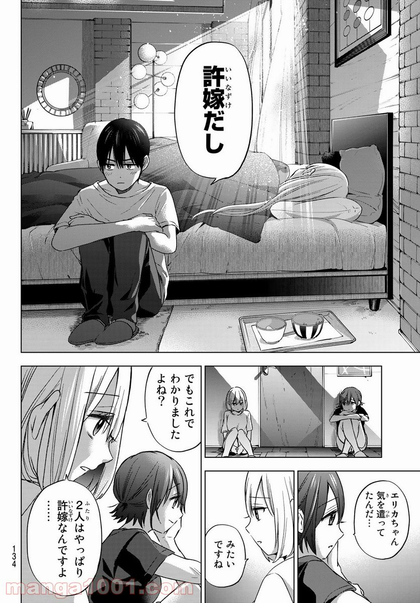 カッコウの許嫁 - 第60話 - Page 18