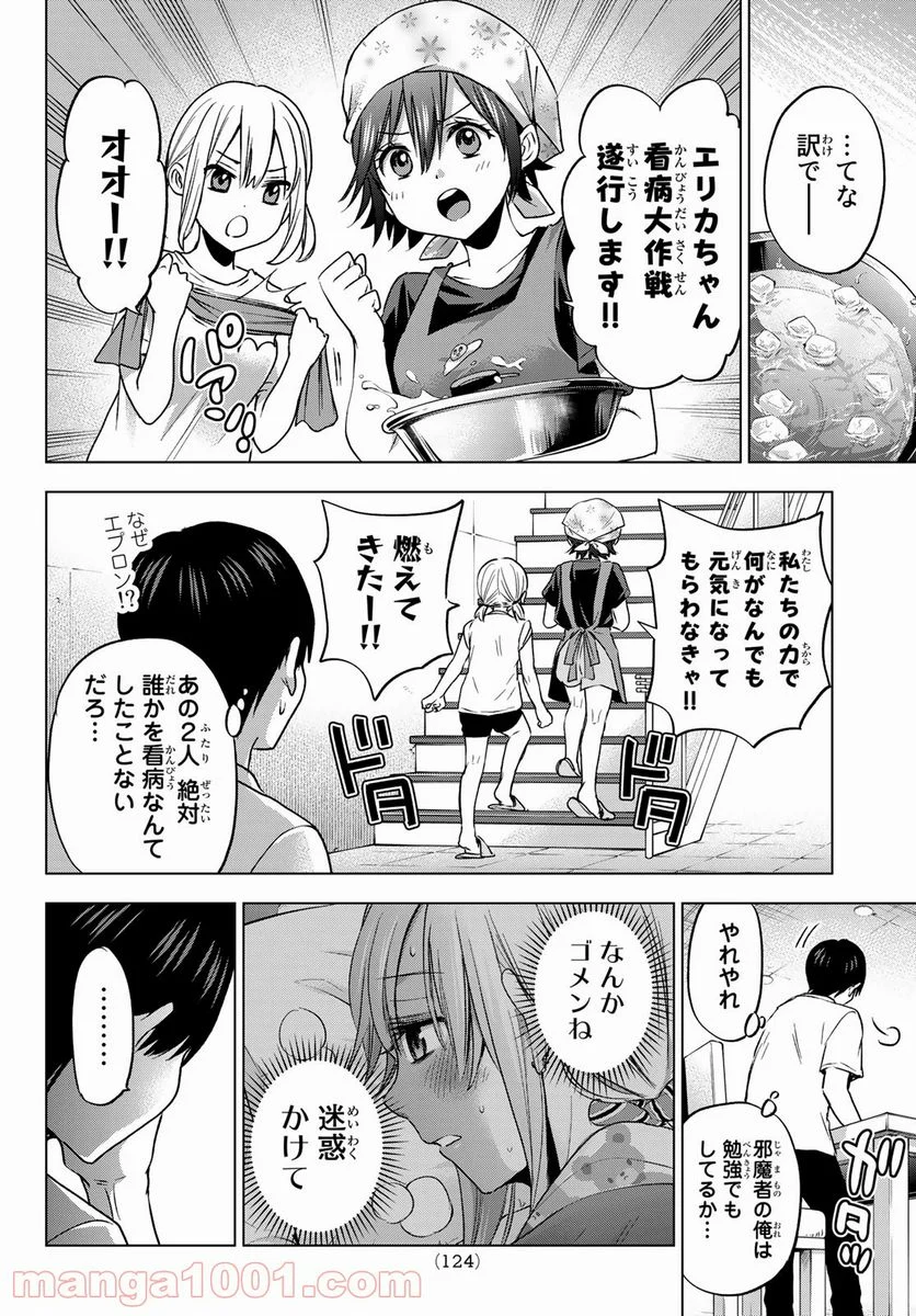 カッコウの許嫁 - 第60話 - Page 8