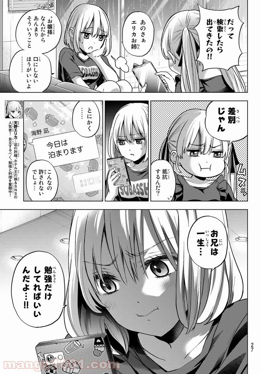 カッコウの許嫁 - 第54話 - Page 11