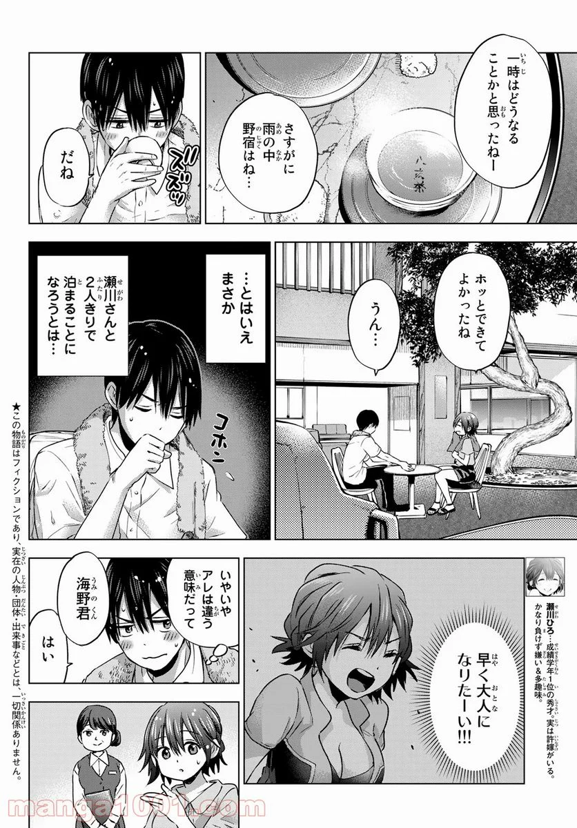 カッコウの許嫁 - 第54話 - Page 4