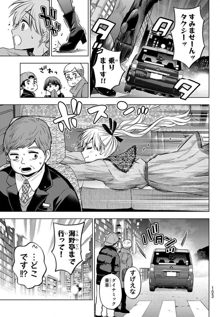 カッコウの許嫁 - 第173話 - Page 15