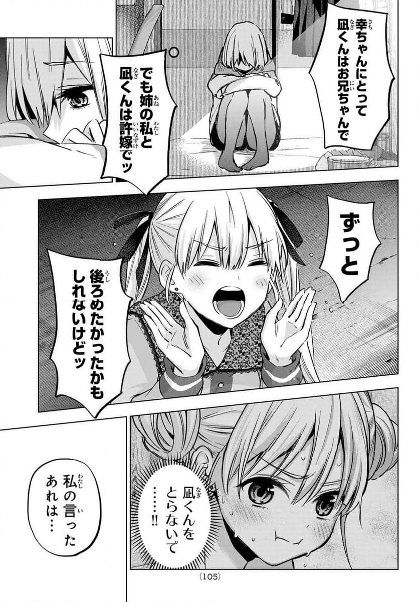 カッコウの許嫁 - 第173話 - Page 17