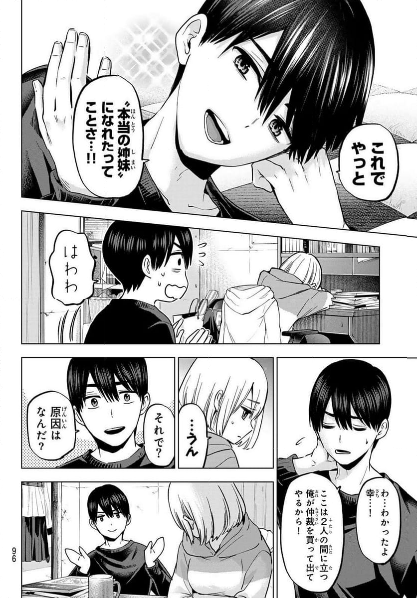 カッコウの許嫁 - 第173話 - Page 8