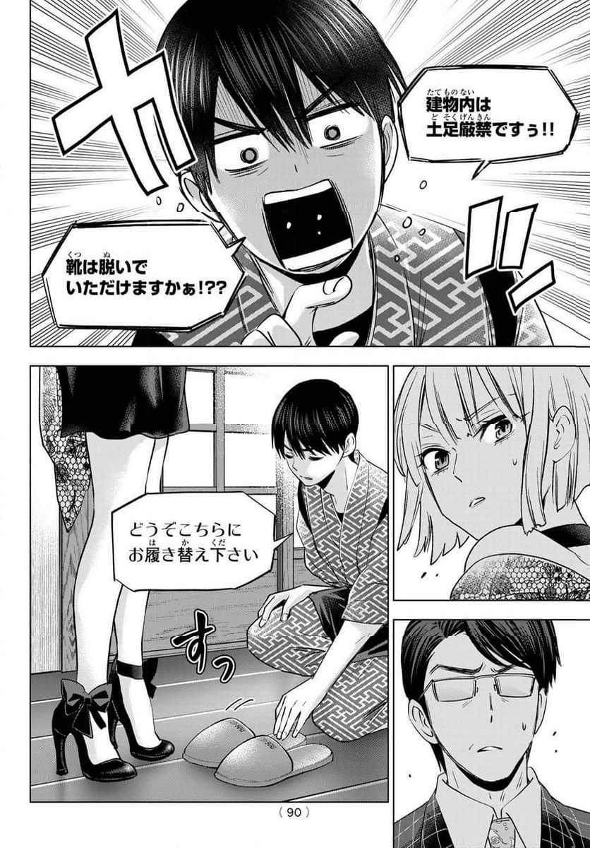 カッコウの許嫁 - 第198話 - Page 11