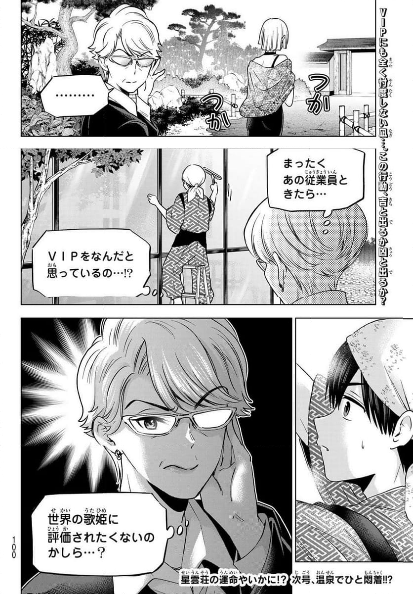 カッコウの許嫁 - 第198話 - Page 21