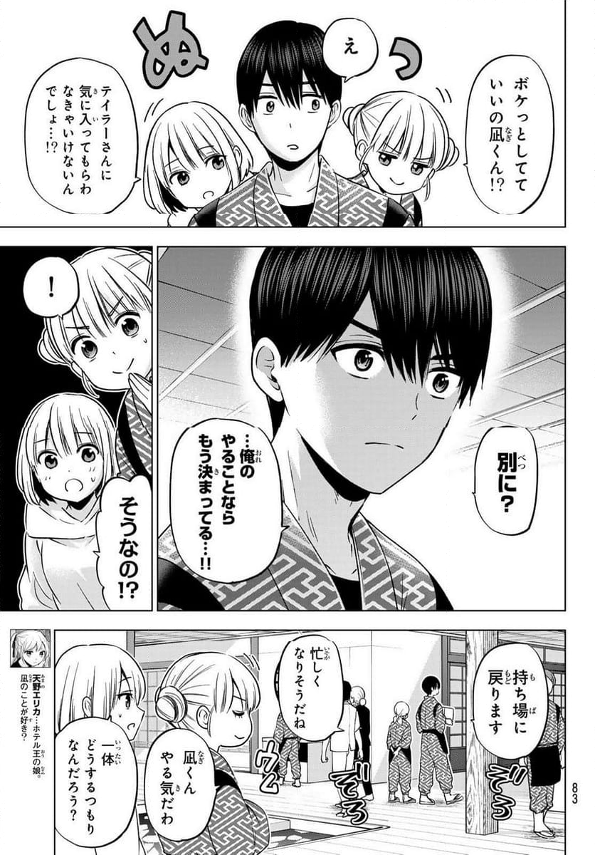 カッコウの許嫁 - 第198話 - Page 4