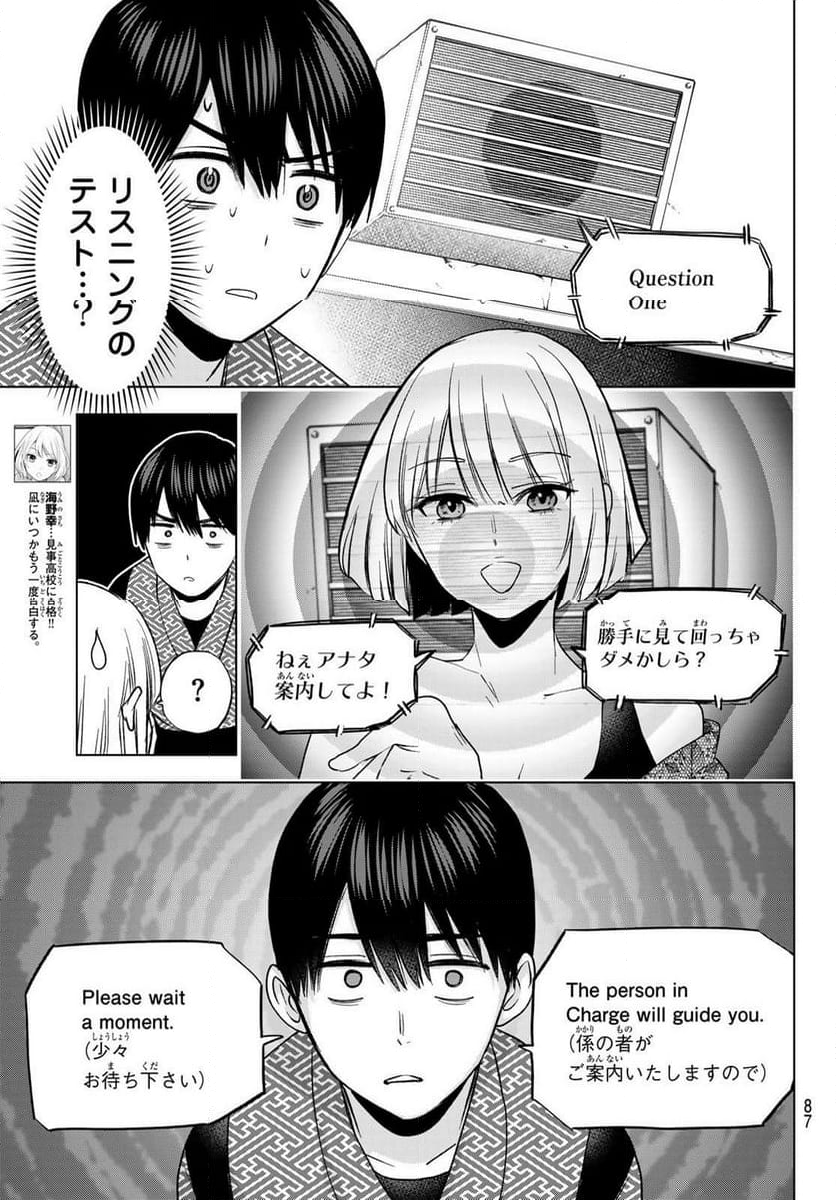 カッコウの許嫁 - 第198話 - Page 8