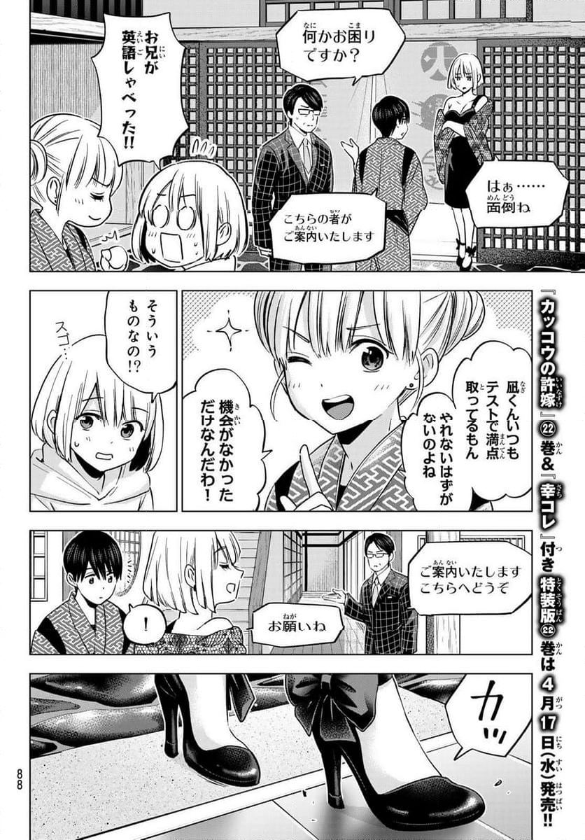 カッコウの許嫁 - 第198話 - Page 9