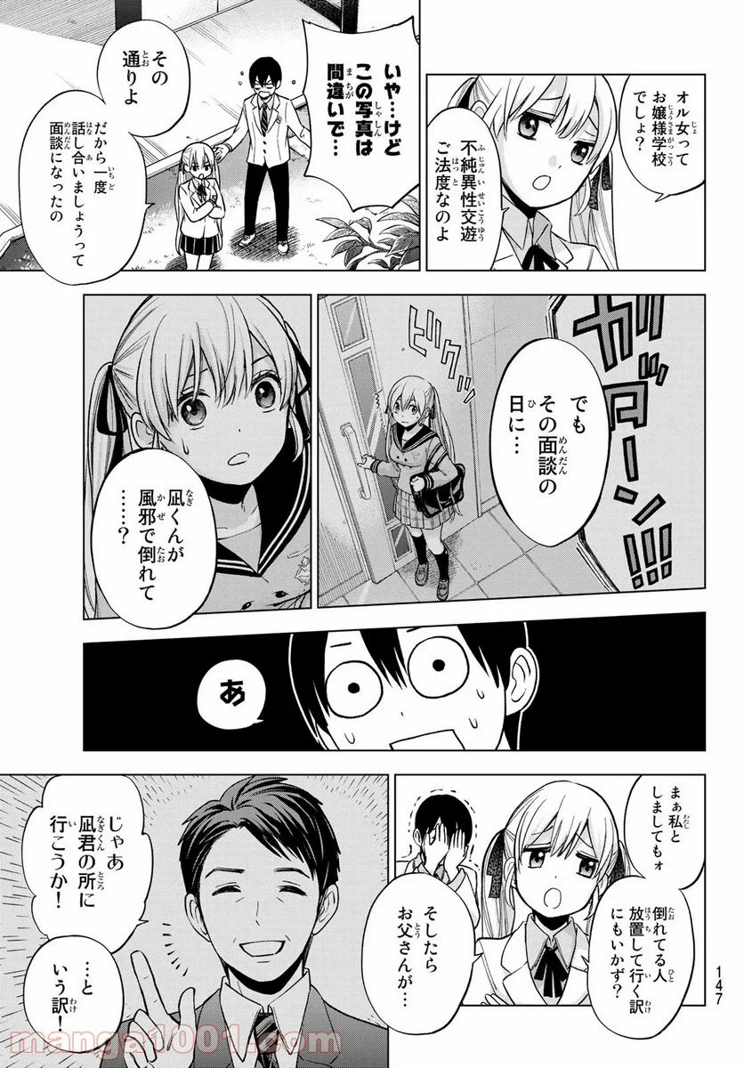 カッコウの許嫁 - 第9話 - Page 19