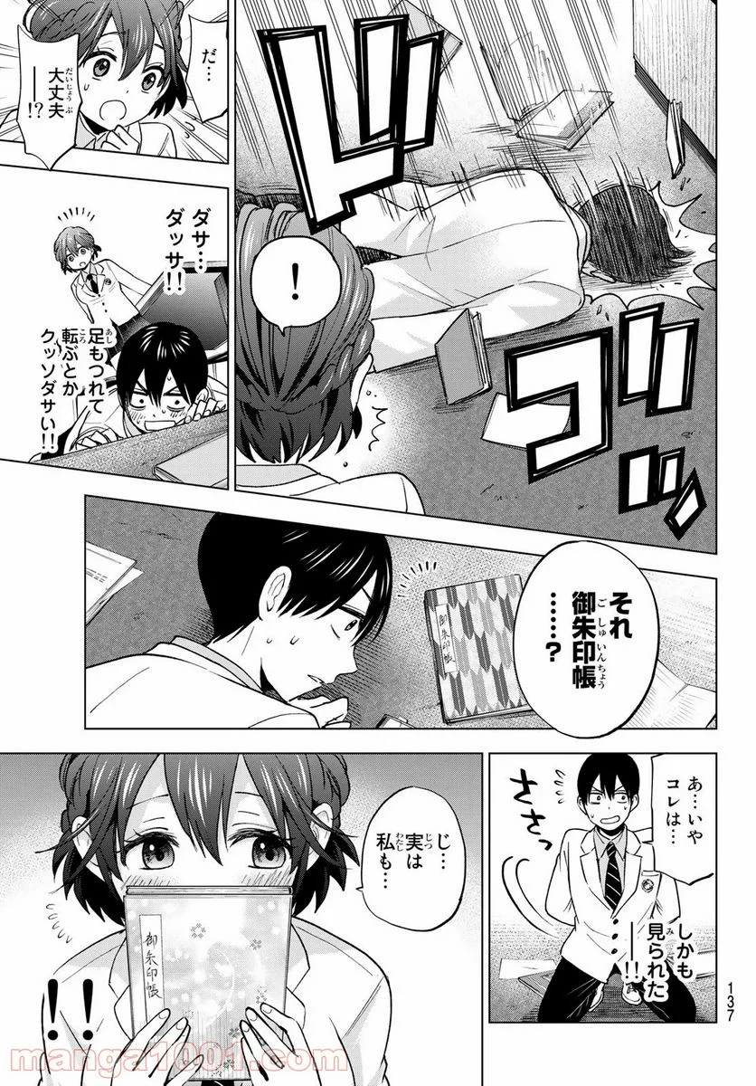 カッコウの許嫁 - 第9話 - Page 9