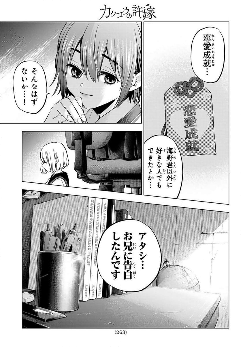 カッコウの許嫁 - 第174話 - Page 15