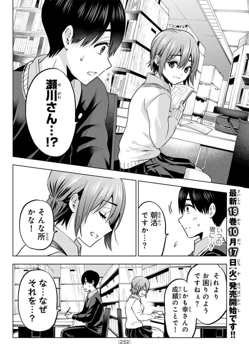 カッコウの許嫁 - 第174話 - Page 4