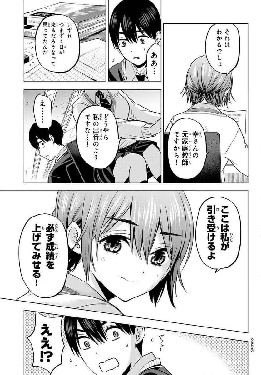 カッコウの許嫁 - 第174話 - Page 5