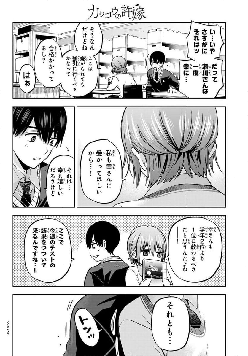 カッコウの許嫁 - 第174話 - Page 6