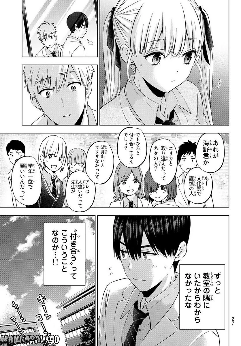 カッコウの許嫁 - 第143話 - Page 14