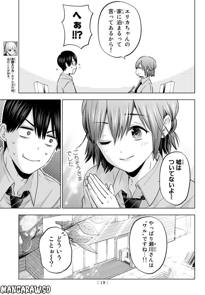 カッコウの許嫁 - 第143話 - Page 6