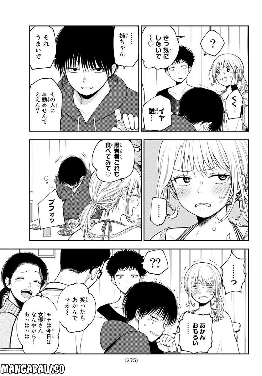 カッコウの許嫁 - 第148話 - Page 31