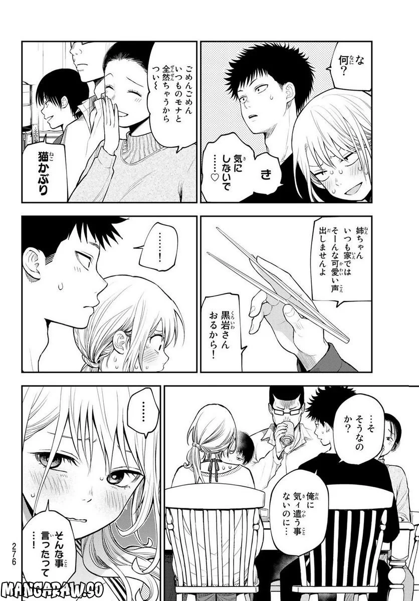 カッコウの許嫁 - 第148話 - Page 32