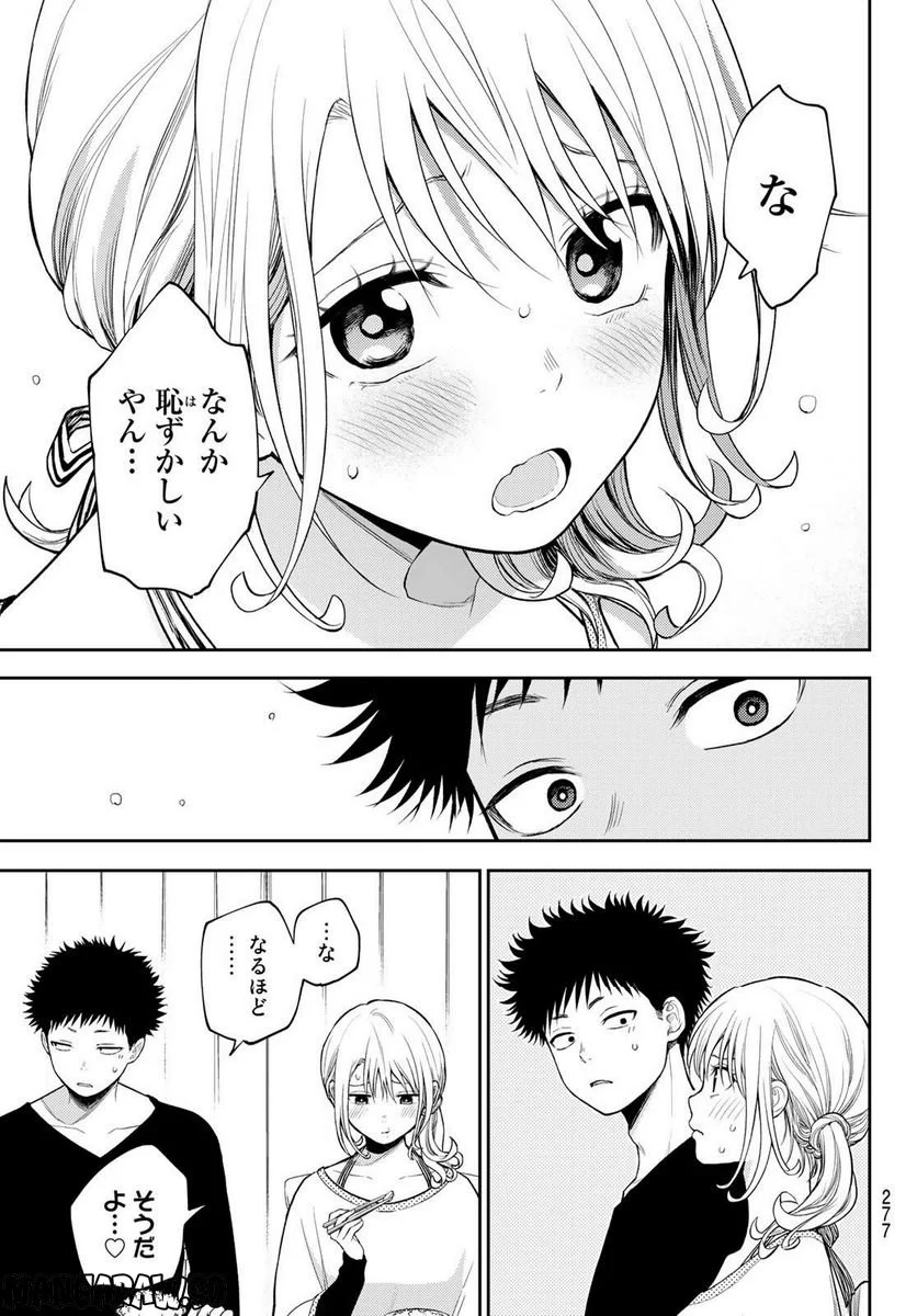 カッコウの許嫁 - 第148話 - Page 33