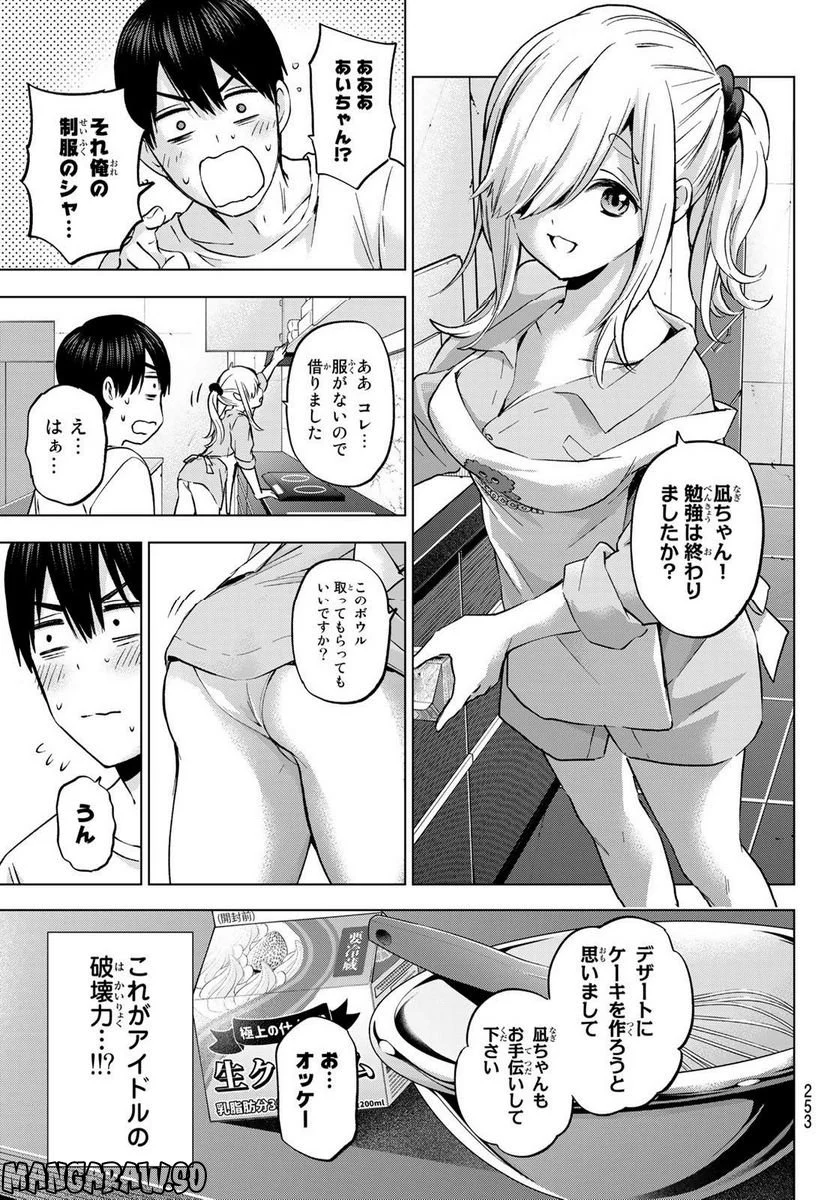 カッコウの許嫁 - 第148話 - Page 9