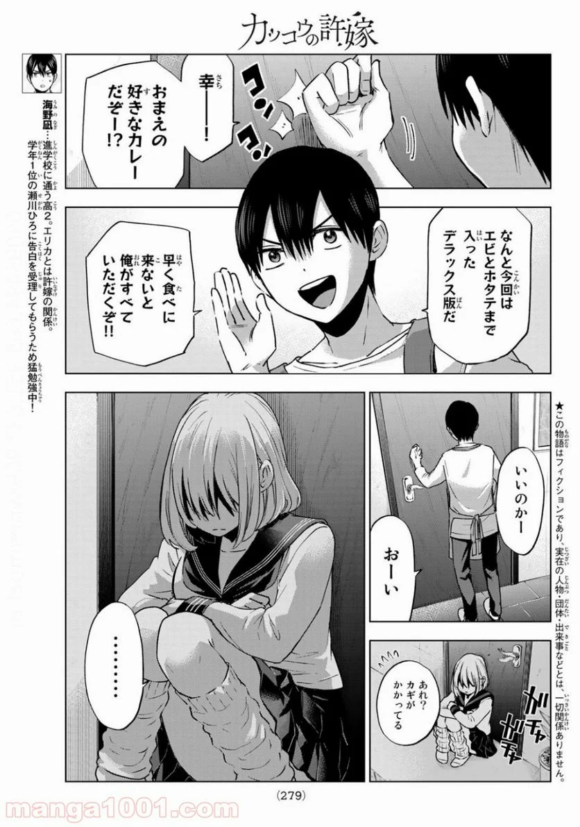 カッコウの許嫁 - 第25話 - Page 5