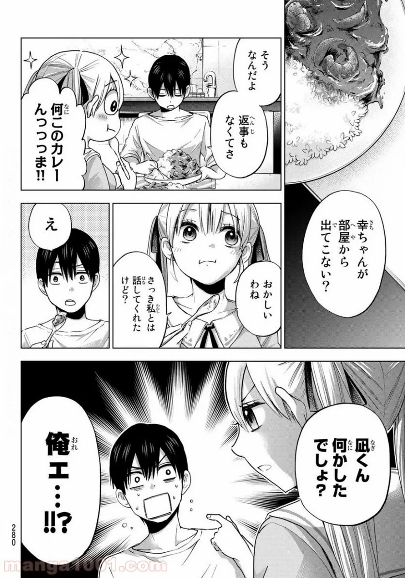 カッコウの許嫁 - 第25話 - Page 6