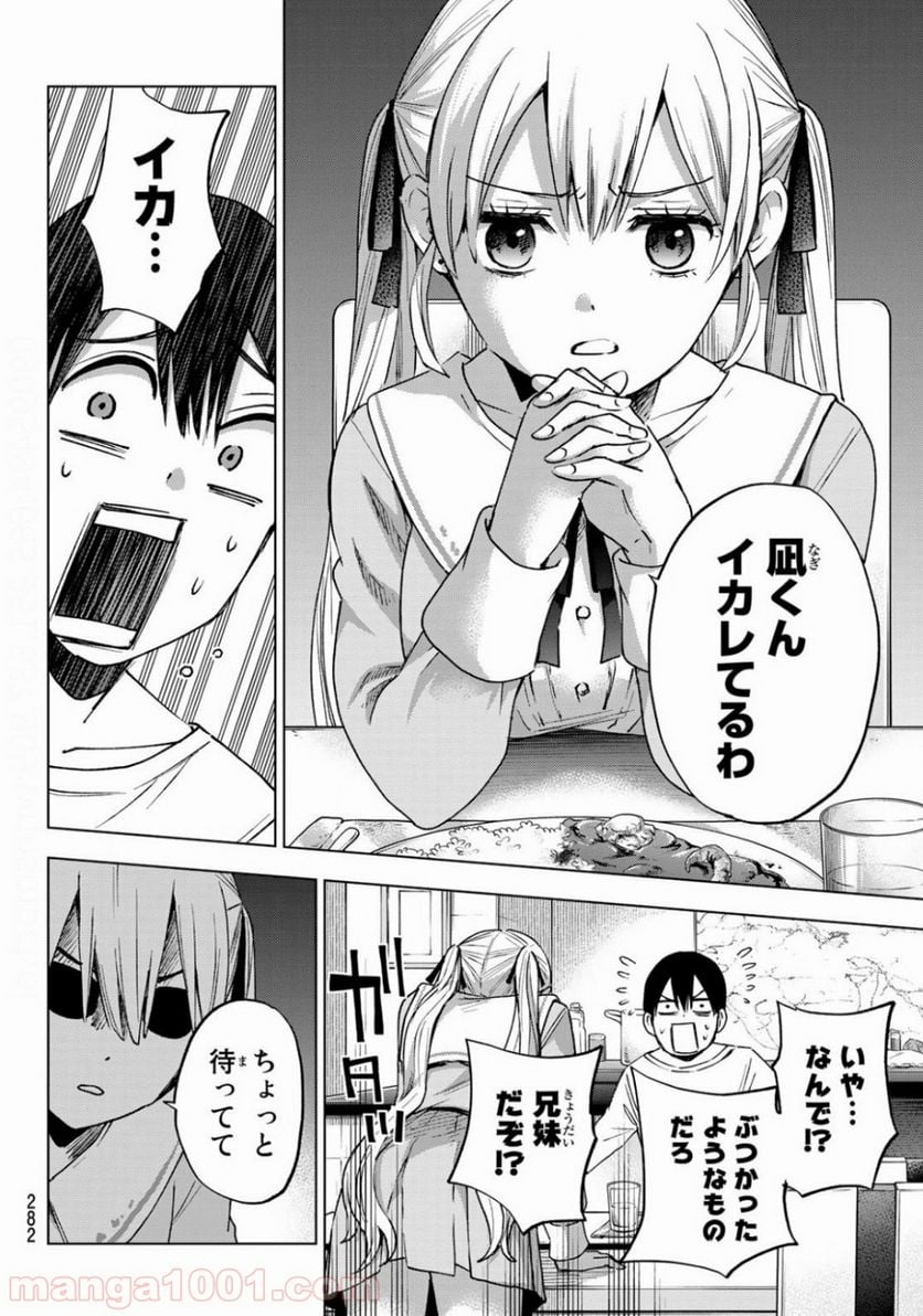 カッコウの許嫁 - 第25話 - Page 8