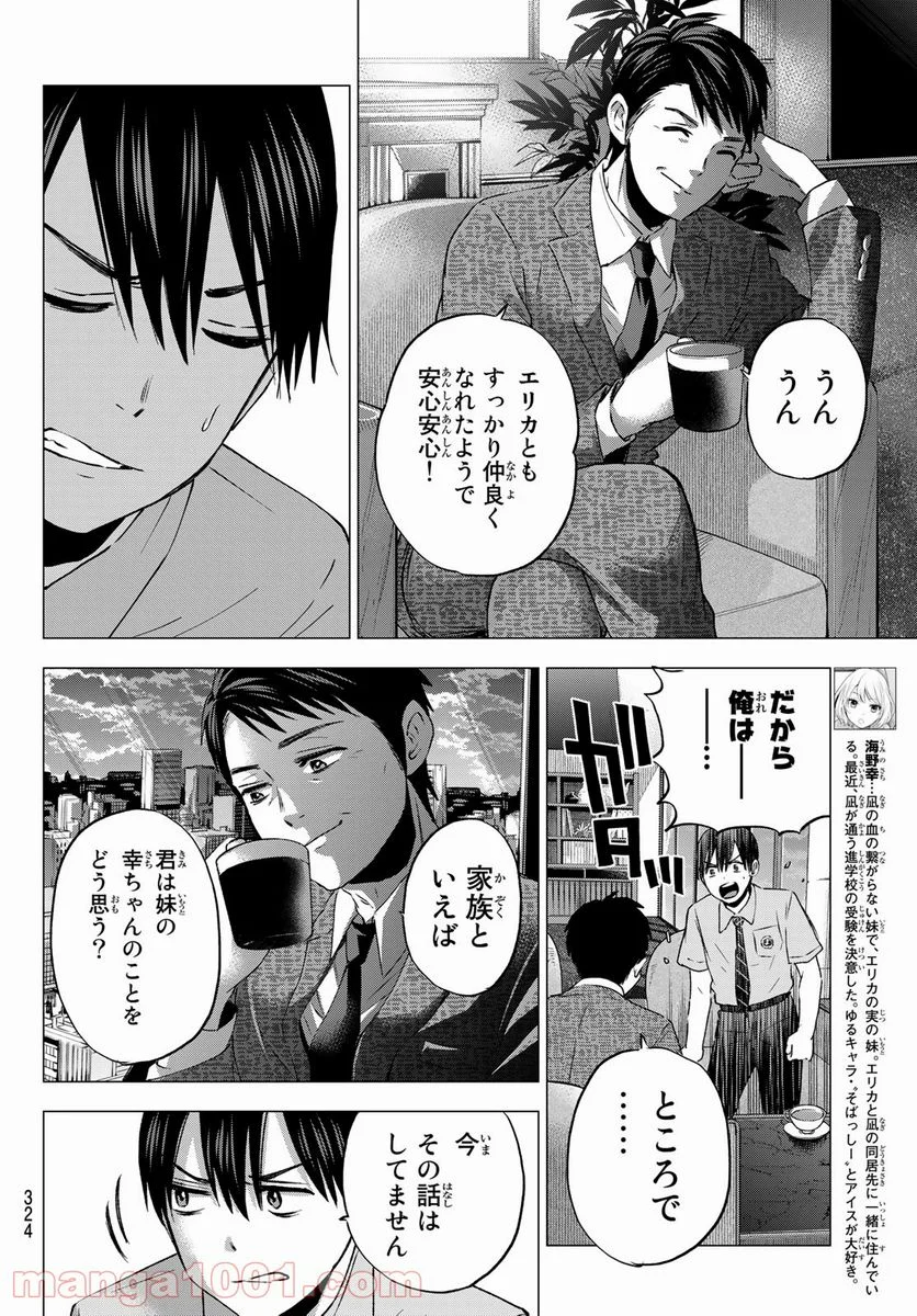 カッコウの許嫁 - 第44話 - Page 12