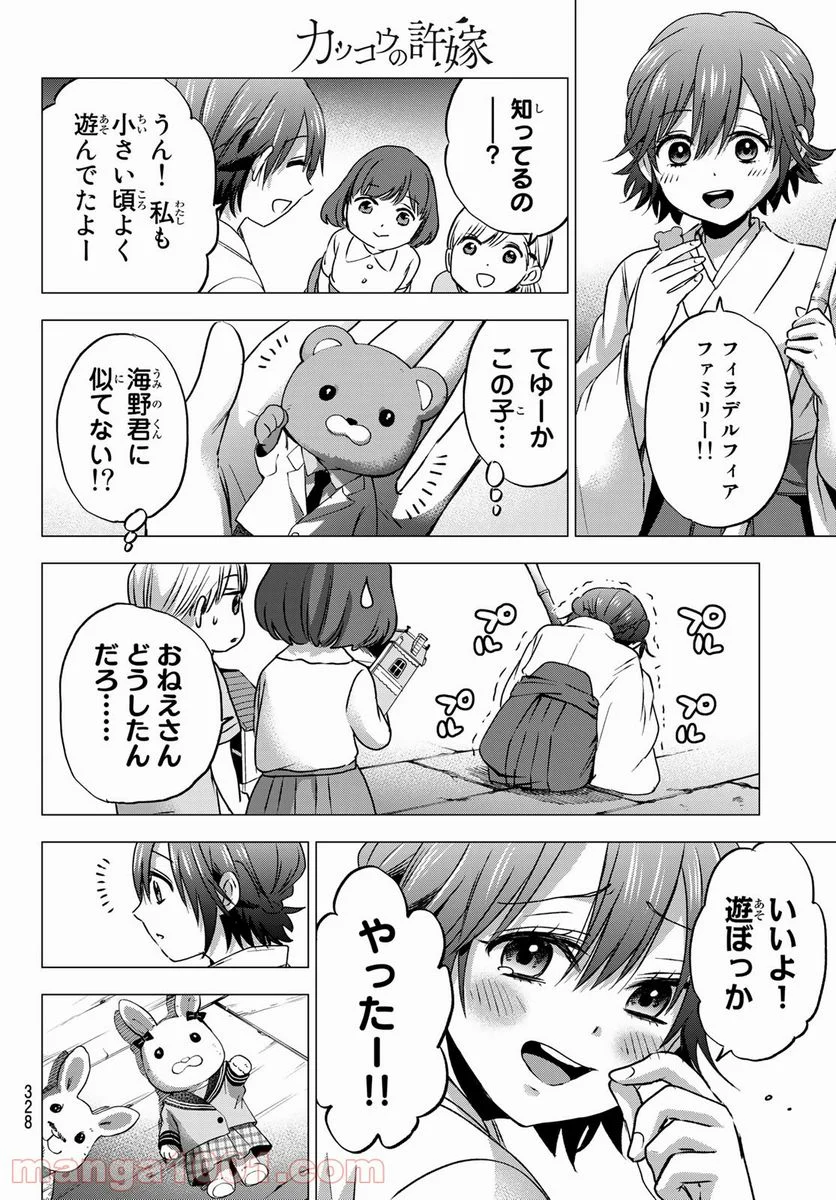 カッコウの許嫁 - 第44話 - Page 16