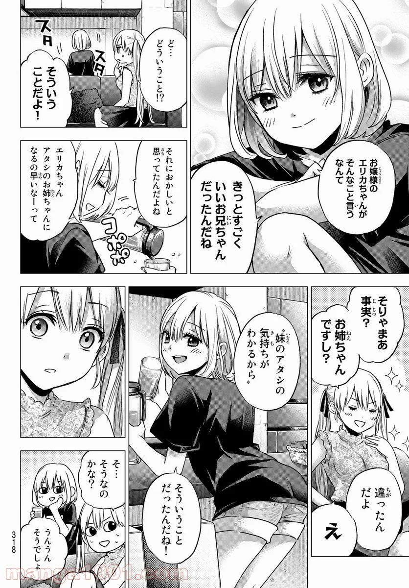 カッコウの許嫁 - 第44話 - Page 6