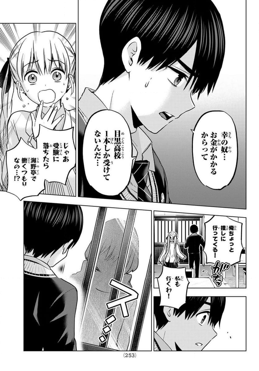 カッコウの許嫁 - 第178話 - Page 13