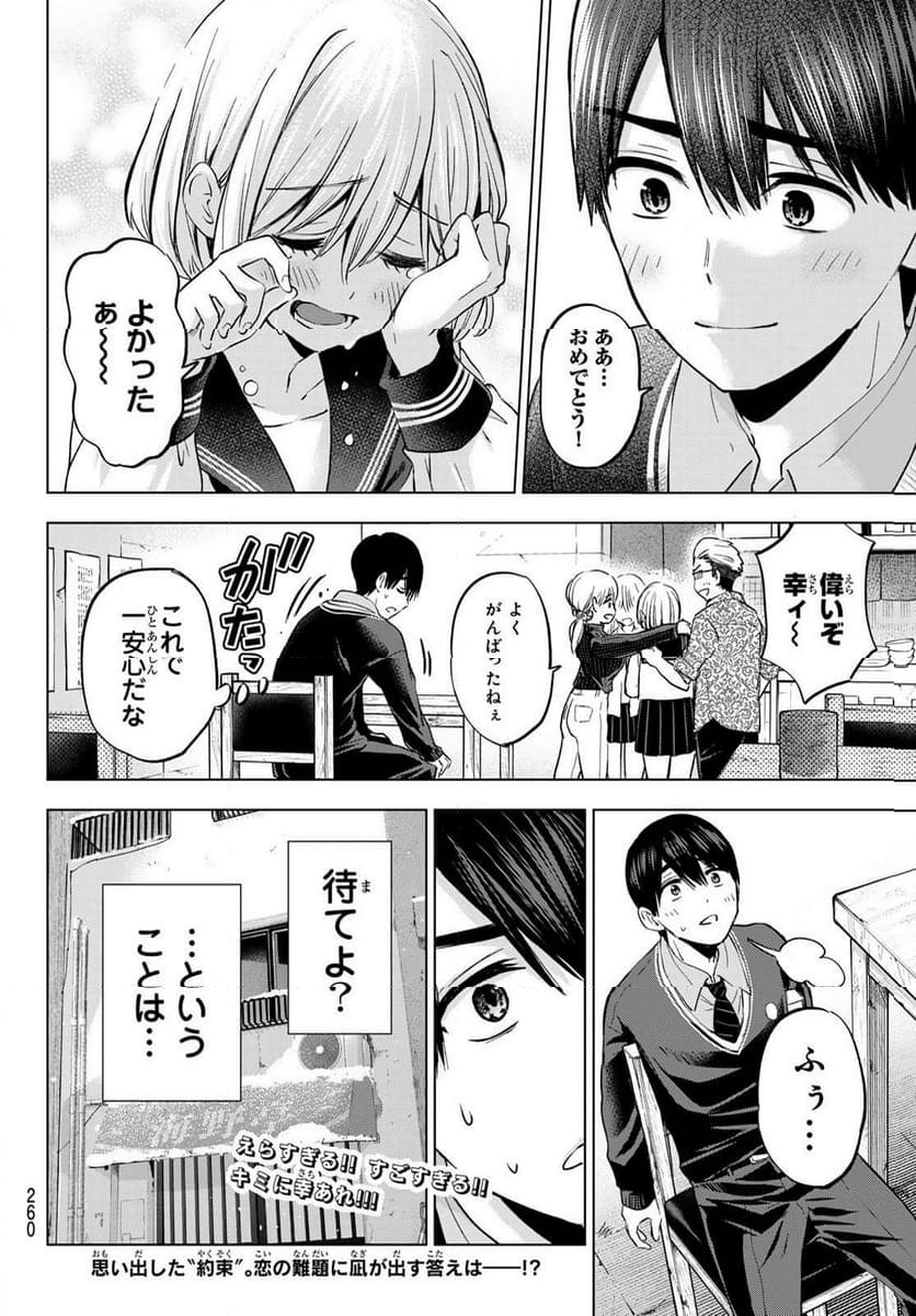 カッコウの許嫁 - 第178話 - Page 20