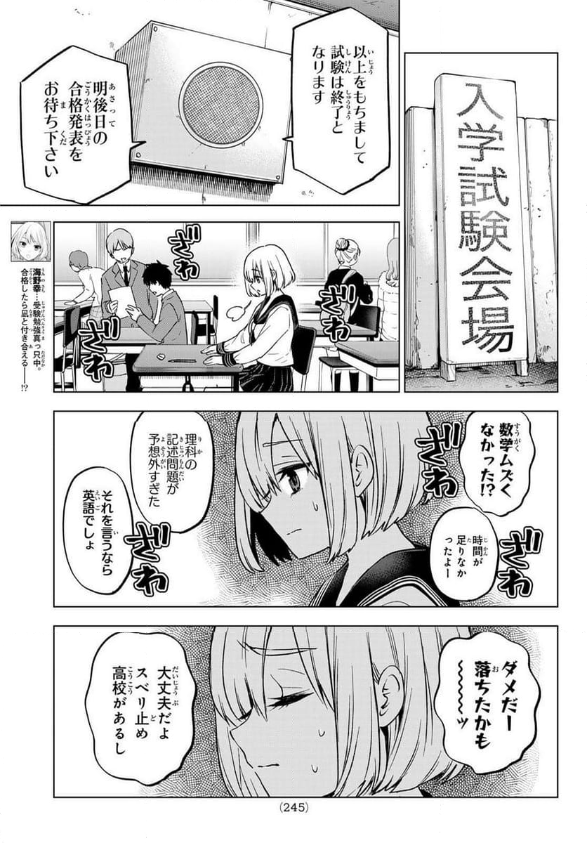 カッコウの許嫁 - 第178話 - Page 5