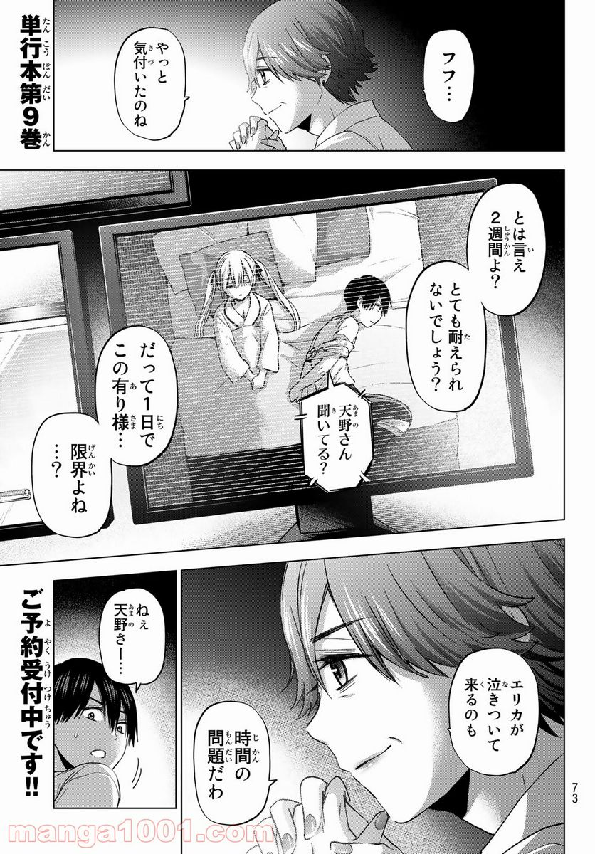 カッコウの許嫁 - 第85話 - Page 11