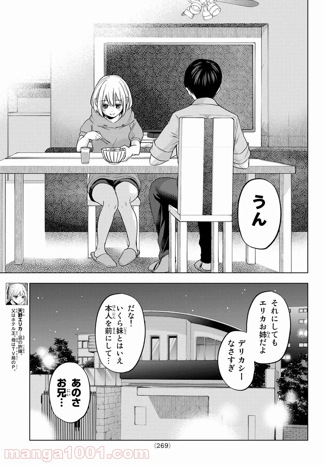 カッコウの許嫁 - 第99話 - Page 15