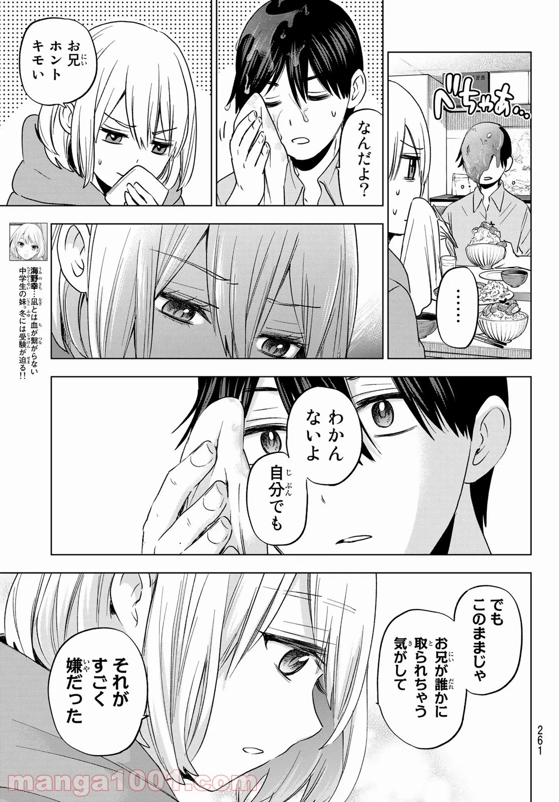 カッコウの許嫁 - 第99話 - Page 7