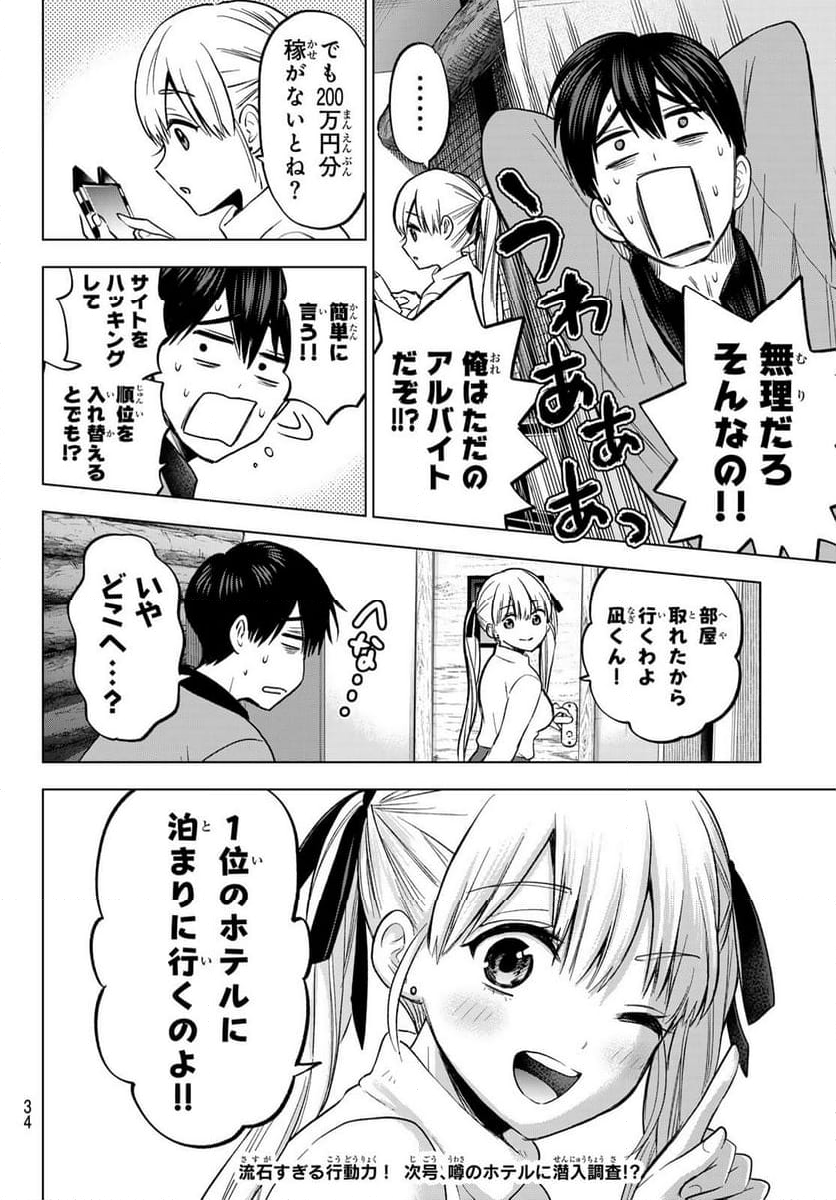 カッコウの許嫁 - 第188話 - Page 21