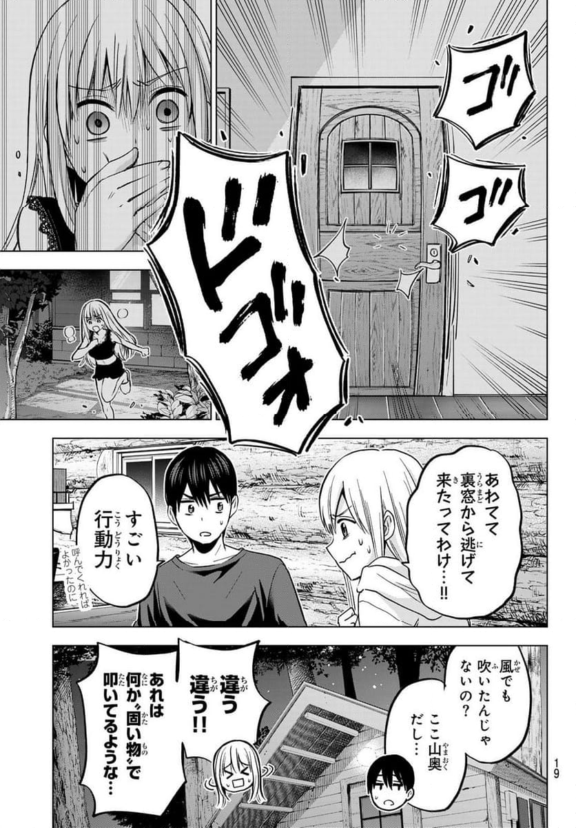 カッコウの許嫁 - 第188話 - Page 6