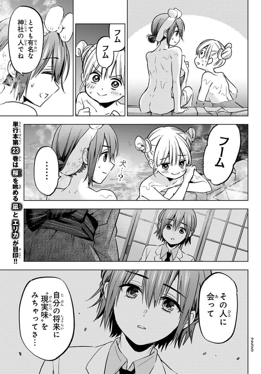 カッコウの許嫁 - 第212話 - Page 17