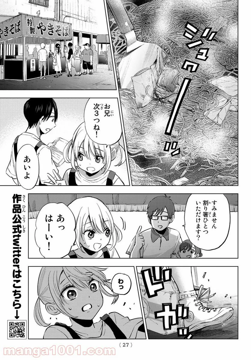 カッコウの許嫁 - 第32話 - Page 11