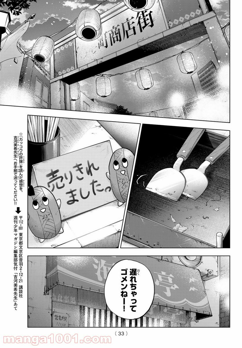 カッコウの許嫁 - 第32話 - Page 17