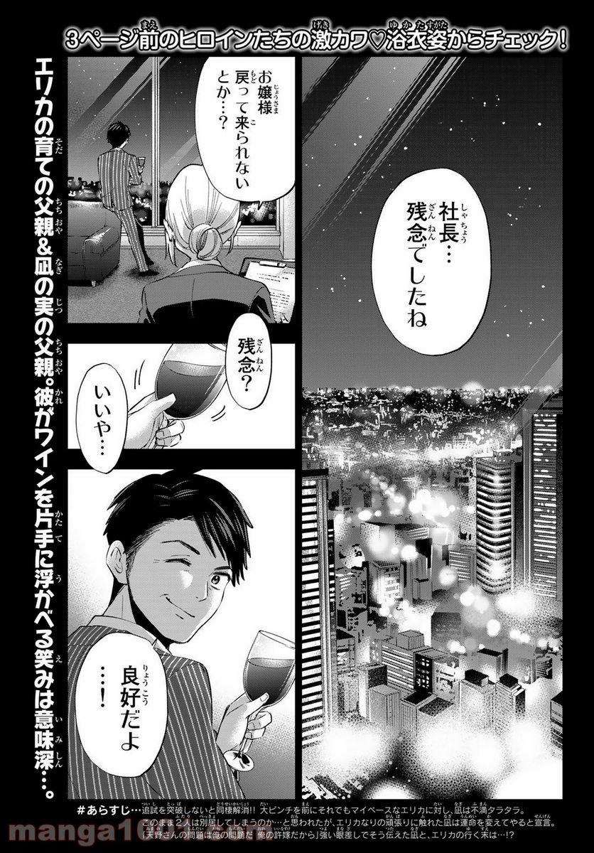 カッコウの許嫁 - 第32話 - Page 3