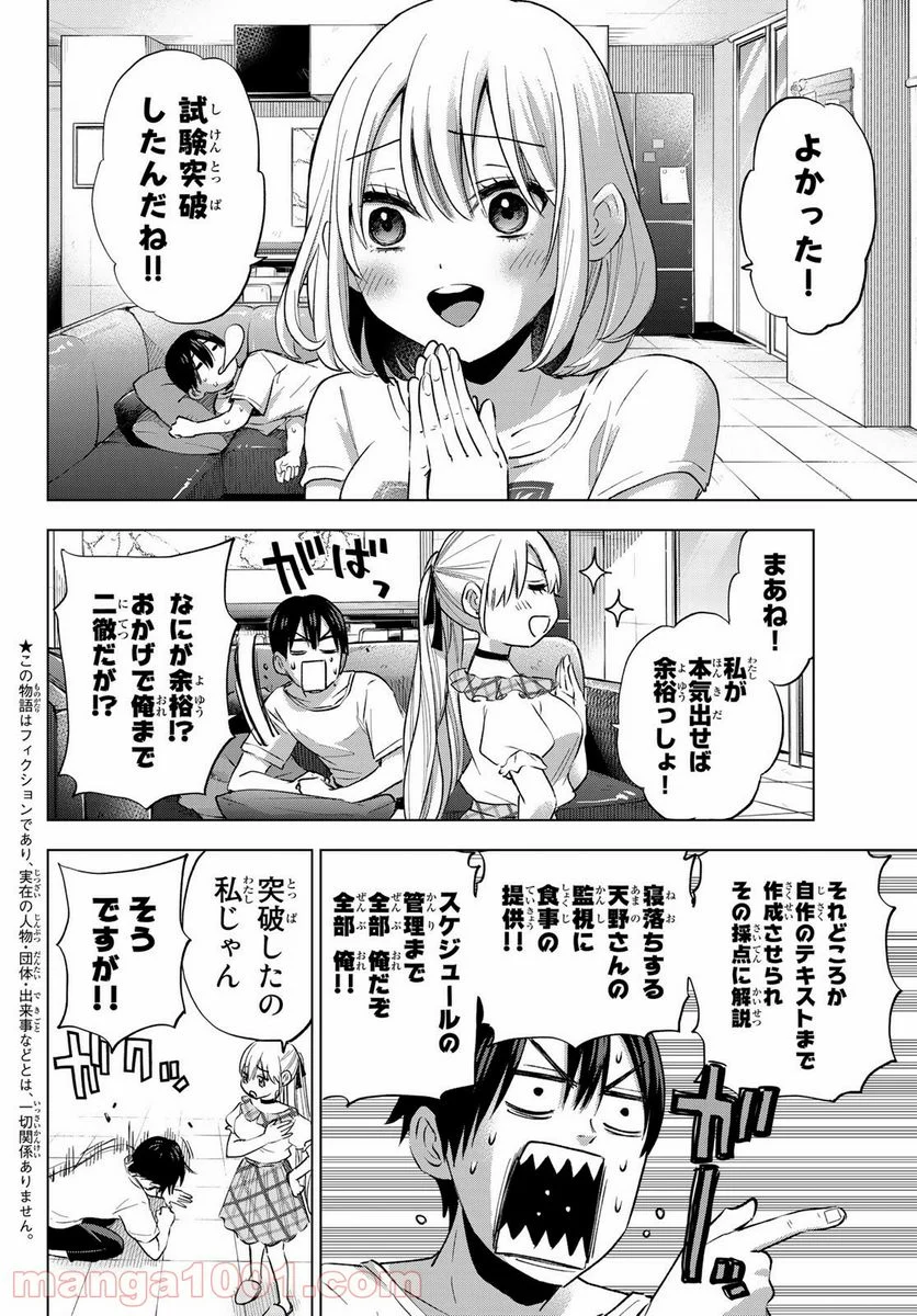 カッコウの許嫁 - 第32話 - Page 4